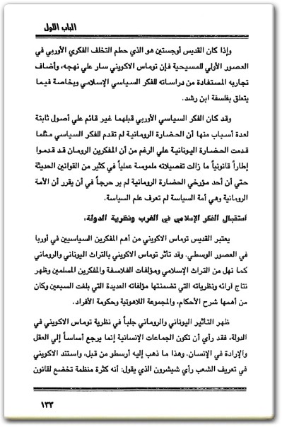 كتاب في تاريخ الأفكار السياسية وتنظير السلطة - تأليف محمد نصر مهنا  (2)