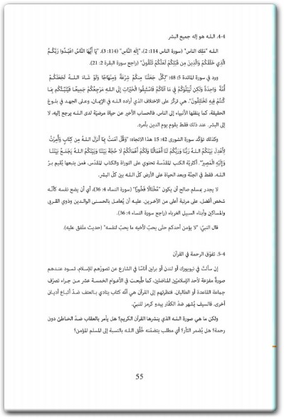 كتاب قانون التسامح - تأليف هوبرتس هوفمان  (2)