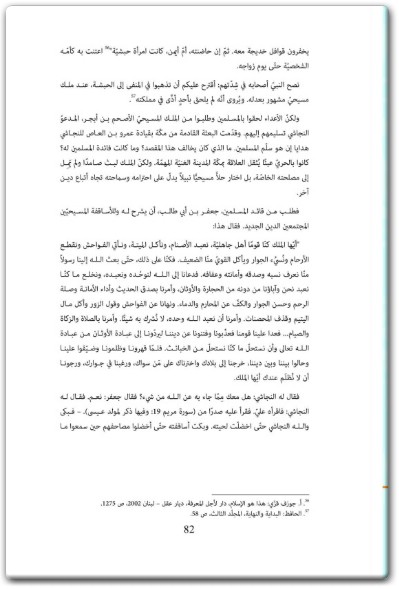 كتاب قانون التسامح - تأليف هوبرتس هوفمان  (3)