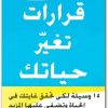 كتاب قرارات تغير حياتك هال ايربان (1) WWW.ELECTRO75.COM المكتبة نت