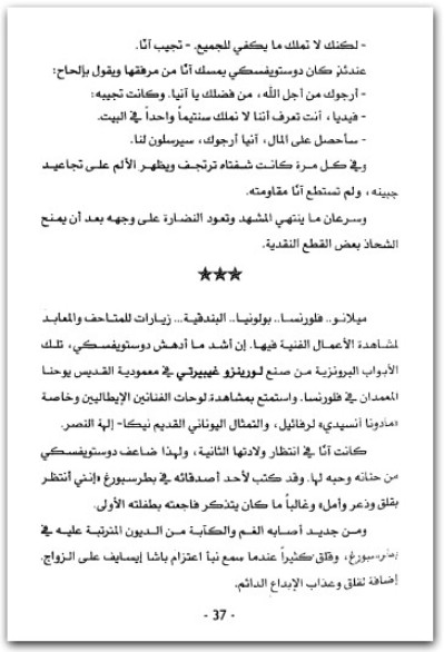 كتاب قصص من حياة دوستويفسكي (2)