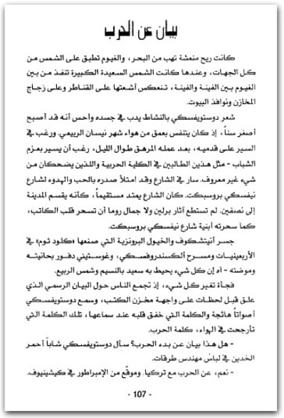 كتاب قصص من حياة دوستويفسكي (3)