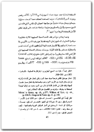 كتاب قضايا من تاريخ العلاقات بين الشرق والغرب في العصور الوسطي - تأليف محمد محمد عبد الحميد فرحات (2)