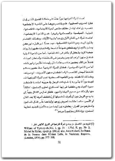 كتاب قضايا من تاريخ العلاقات بين الشرق والغرب في العصور الوسطي - تأليف محمد محمد عبد الحميد فرحات (3)
