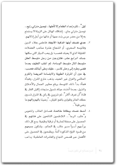 كتاب قوانين الحياة إياك ان تكسرها - تأليف يوسف بن عثمان بن حزيم .. (2)