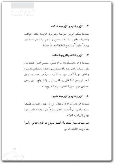 كتاب قوانين الحياة إياك ان تكسرها - تأليف يوسف بن عثمان بن حزيم .. (3)
