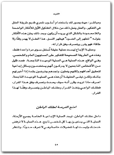 كتاب قوة إتخاذ القرار برنامج تدريجي للتغلب على التردد والعيش من دون إخفاق إلى الأبد - تأليف رايموند تشارلز باركر   (1)