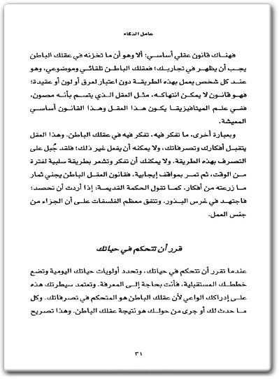 كتاب قوة إتخاذ القرار برنامج تدريجي للتغلب على التردد والعيش من دون إخفاق إلى الأبد - تأليف رايموند تشارلز باركر   (3)