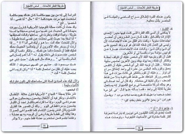 كتاب قوة التحكم في الذات ابراهيم الفقي www.Electro75.com المكتبة نت (2)