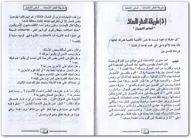 كتاب قوة التحكم في الذات ابراهيم الفقي www.Electro75.com المكتبة نت (3)