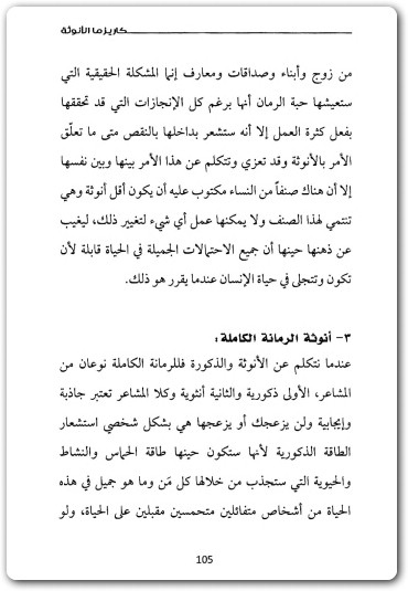 كتاب كاريزما الأنوثة رحلة العودة إلى كمالك الأنثوي - تأليف رهام الرشيدي (1)