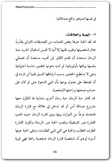 كتاب كاريزما الأنوثة رحلة العودة إلى كمالك الأنثوي - تأليف رهام الرشيدي (3)