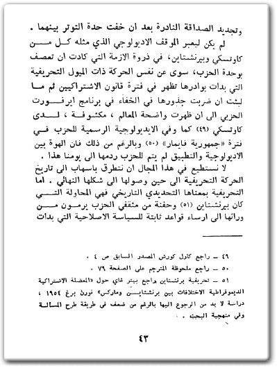 كتاب كاوتسكي والكاوتسكية وظيفة الإيديولوجيا في الحزب الإشتراكي الديمقراطي الألماني قبل الحرب العالمية الأولى PDF تأليف إريك ماتياس (3)