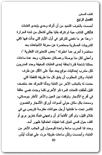 كتاب كشف المستور أغرب خفايا الـ CIA - تأليف ليندسي موران (3)