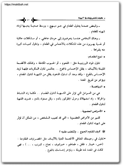 كتاب كل شيء عن السمنة والجديد في علاجها كيف تنقص وزنك في 30 يوما - تأليف حسن فكري منصور (2)