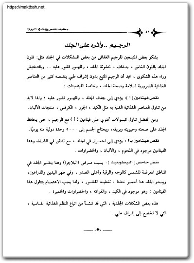 كتاب كل شيء عن السمنة والجديد في علاجها كيف تنقص وزنك في 30 يوما - تأليف حسن فكري منصور (3)