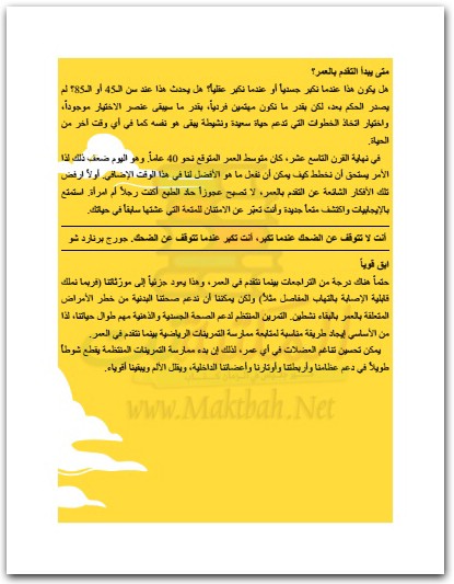 كتاب كيف أكون سعيدا هارييت جريفي موقع المكتبة نت www.Maktbah.net 3