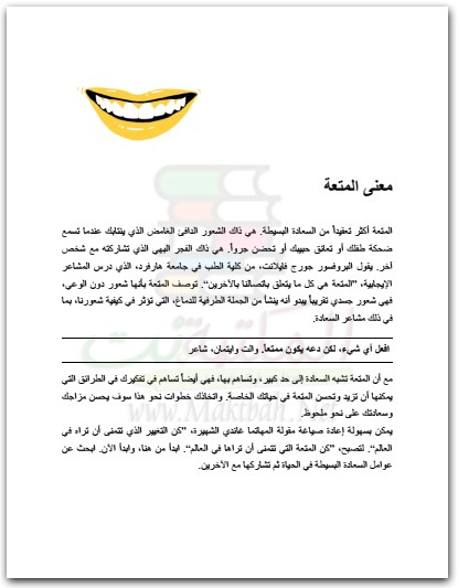 كتاب كيف أكون سعيدا هارييت جريفي موقع المكتبة نت www.Maktbah.net 4