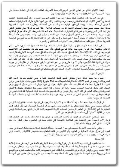 كتاب كيف انطلقوا العلامات التجارية كيف تحولت 20 فكرة جديدة إلى مؤسسات تجارية عالمية رائعة - تأليف ديفيد ليستر (2)