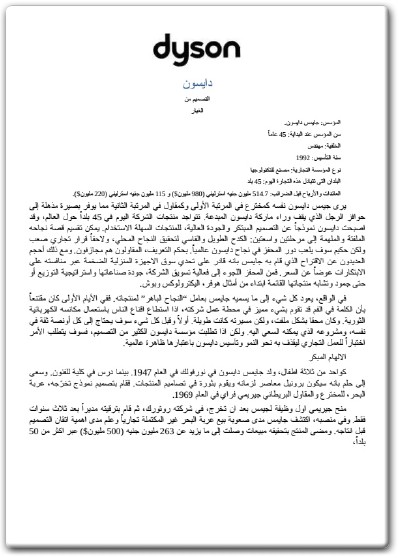 كتاب كيف انطلقوا العلامات التجارية كيف تحولت 20 فكرة جديدة إلى مؤسسات تجارية عالمية رائعة - تأليف ديفيد ليستر (3)