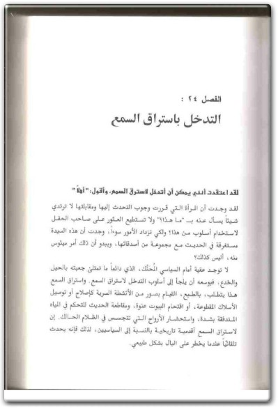 كتاب كيف تتحدث إلى أي شخص www.Electro75.com المكتبة نت (1)