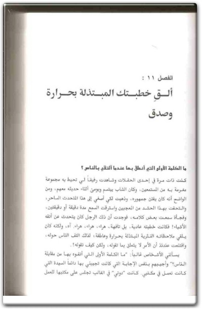 كتاب كيف تتحدث إلى أي شخص www.Electro75.com المكتبة نت (2)