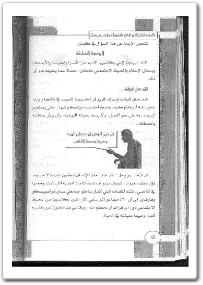 كتاب كيف تتحكم في شعورك وإحساسك - تأليف إبراهيم الفقي كتاب كيف تتحكم في شعورك وإحساسك - تأليف إبراهيم الفقي (2)