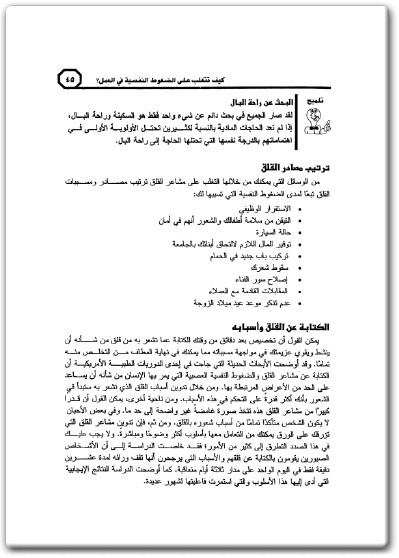 كتاب كيف تتغلب على الضغوط النفسية في العمل - تأليف كويك نوتس (1)