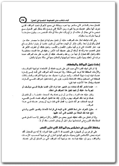 كتاب كيف تتغلب على الضغوط النفسية في العمل - تأليف كويك نوتس (3)