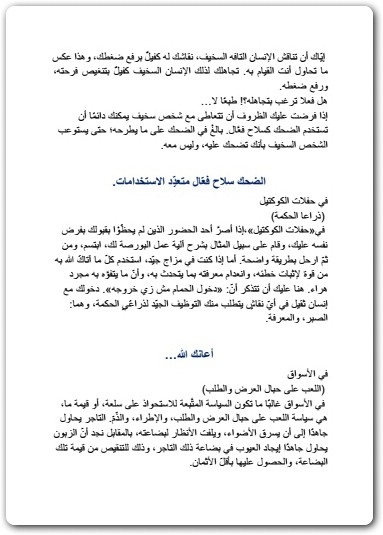 كتاب كيف ترفع ضغط خصومك الشريك العاطفي الأبناء الأصدقاء زملاء العمل الجيران - تأليف فهد الطبيب (2)