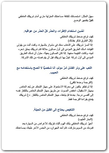 كتاب كيف ترفع ضغط خصومك الشريك العاطفي الأبناء الأصدقاء زملاء العمل الجيران - تأليف فهد الطبيب (3)