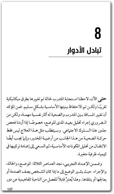 كتاب كيف تصنع الطاعة وجهة نظر علمية عن التسلط - تأليف ستانلي ميلجرام (2)