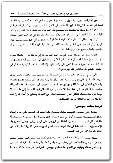 كتاب كيف تغير حياتك في 7 أيام تأليف إيلين موليجان (3) WWW.ELECTRO75.COM المكتبة نت