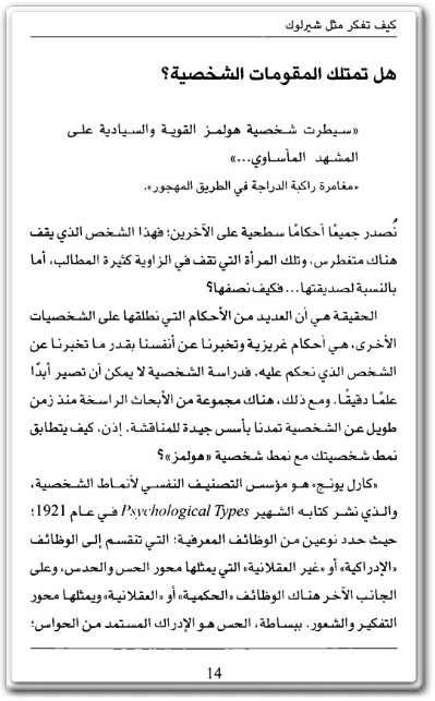 كتاب كيف تفكر مثل شيرلوك حسن قدراتك على الملاحظة والتذكر والاستنتاج المؤلف دانييل سميث (1)