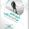 كتاب كيف تقلع عن الإباحية للأبد - تأليف شون راسيل  (1)