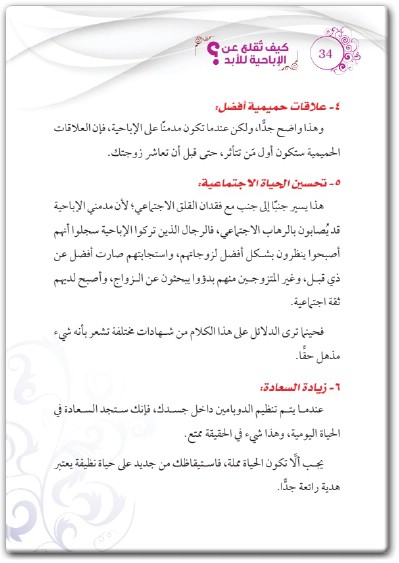 كتاب كيف تقلع عن الإباحية للأبد - تأليف شون راسيل  (2)