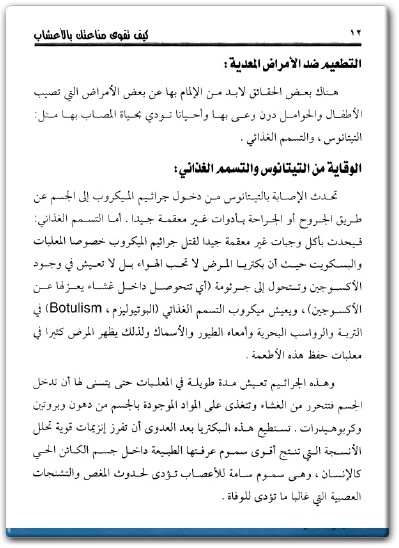 كتاب كيف تقوي مناعتك بالأعشاب - تأليف نبيل محيي عبد الحميد .. (2)