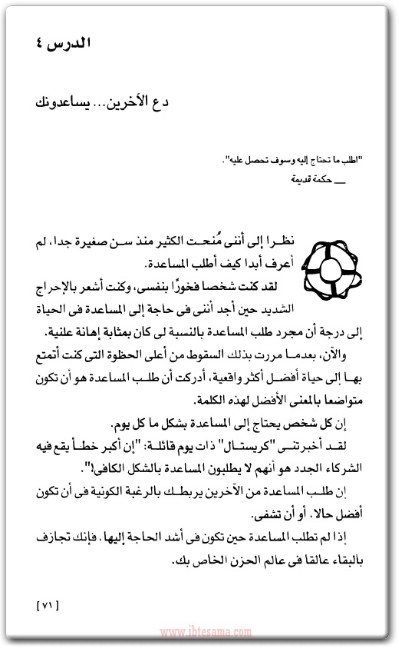 كتاب كيف تنقذ حياتك 15 درسا عن كيفية إيجاد الأمل في أماكن غير متوقعة - تأليف مايكل جيتس جيل  (3)