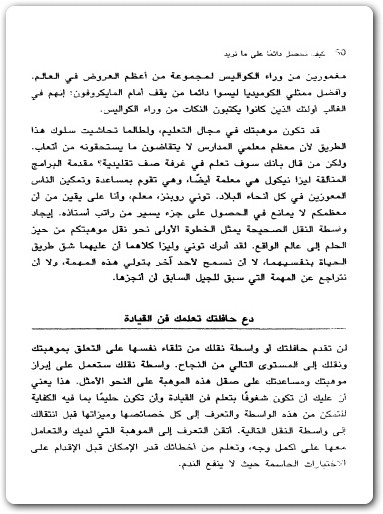كتاب كيف نحصل دائما على ما نريد تصرف كما يتصرف الناجحون وفكر كما يفكرون، للوصول إلى الهدف المنشود - تأليف ستيف هارفي .. (2)