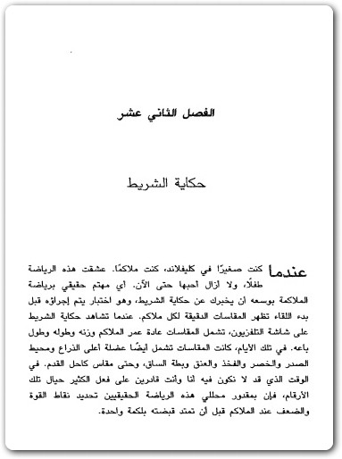 كتاب كيف نحصل دائما على ما نريد تصرف كما يتصرف الناجحون وفكر كما يفكرون، للوصول إلى الهدف المنشود - تأليف ستيف هارفي .. (3)