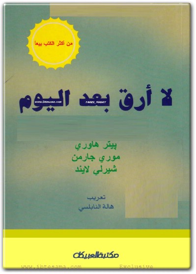 كتاب لا أرق بعد اليوم PDF (1)