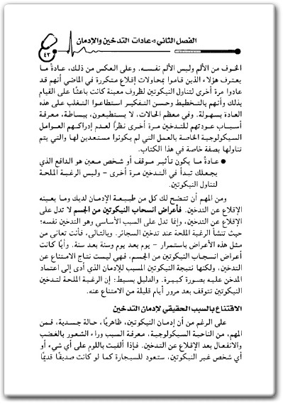كتاب لا تتوقف عن التدخين حتى تقرأ هذا الكتاب - تأليف هاري ألد (2)