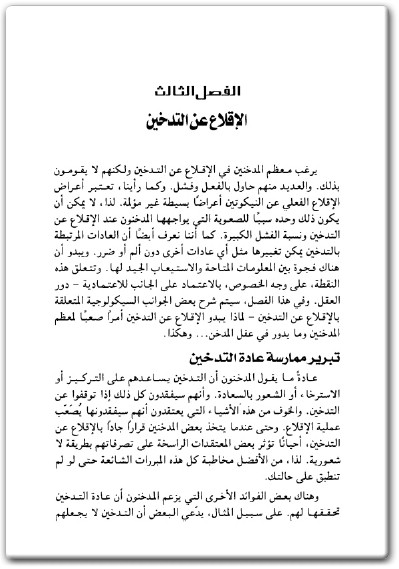 كتاب لا تتوقف عن التدخين حتى تقرأ هذا الكتاب - تأليف هاري ألد (3)
