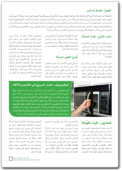 كتاب لا تمرض مرة أخرى الصحة قرار يمكنك اتخاذه - تأليف رايموند فرانسيس  (3)