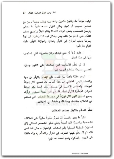 كتاب لغة الذكاء العاطفي الوسائل الخمس الأساسية لبناء علاقات قوية وفعالة تمارين ترفع حاصل الذكاء العاطفي لديك - تأليف جان سيغال (2)