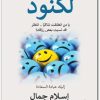 كتاب لكنود تأليف إسلام جمال (2)