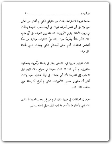 كتاب لكنود تأليف إسلام جمال (3)