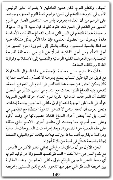 كتاب لماذا ننام اكتشف طاقة النوم والأحلام - تأليف ماثيو ووكر (2)