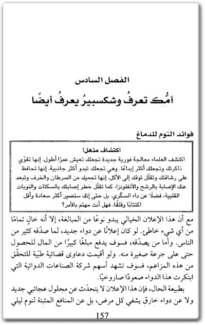 كتاب لماذا ننام اكتشف طاقة النوم والأحلام - تأليف ماثيو ووكر (3)