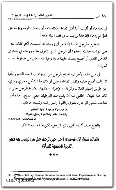 كتاب لماذا يريد الرجل وترفض المرأة ؟ دليلك العلمي لحياة جن س ية إيجابية - تأليف شريف عرفة (1)